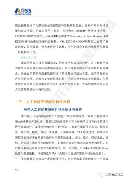 開源驅(qū)動創(chuàng)新 2018中國人工智能基礎軟件發(fā)展圖景