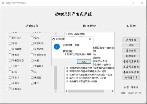 動物識別產(chǎn)生式系統(tǒng)的開發(fā) 人工智能基礎軟件項目的實踐