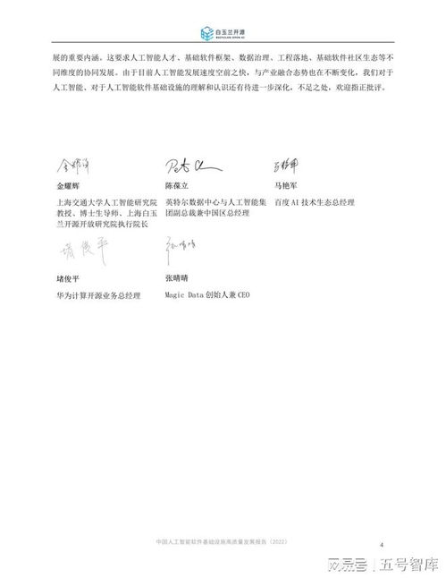 中國人工智能軟件基礎設施高質(zhì)量發(fā)展路徑探析